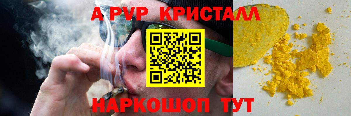 A-PVP мука  Вход с VPN  A PVP крисы CK  Альфа ПВП крисы CK  Бердск 