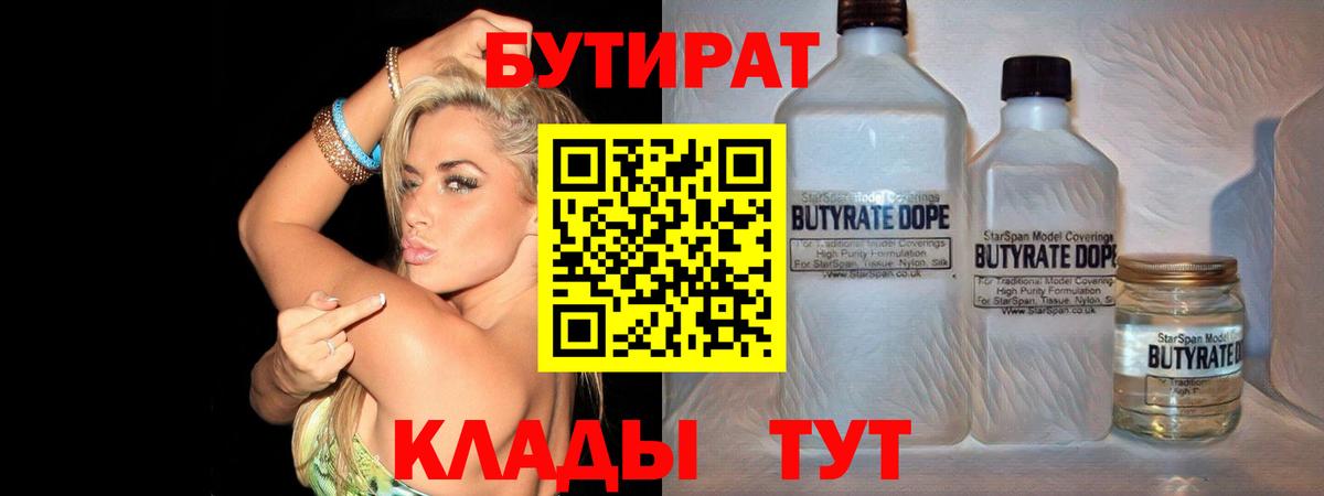 Бутират 99% Бердск