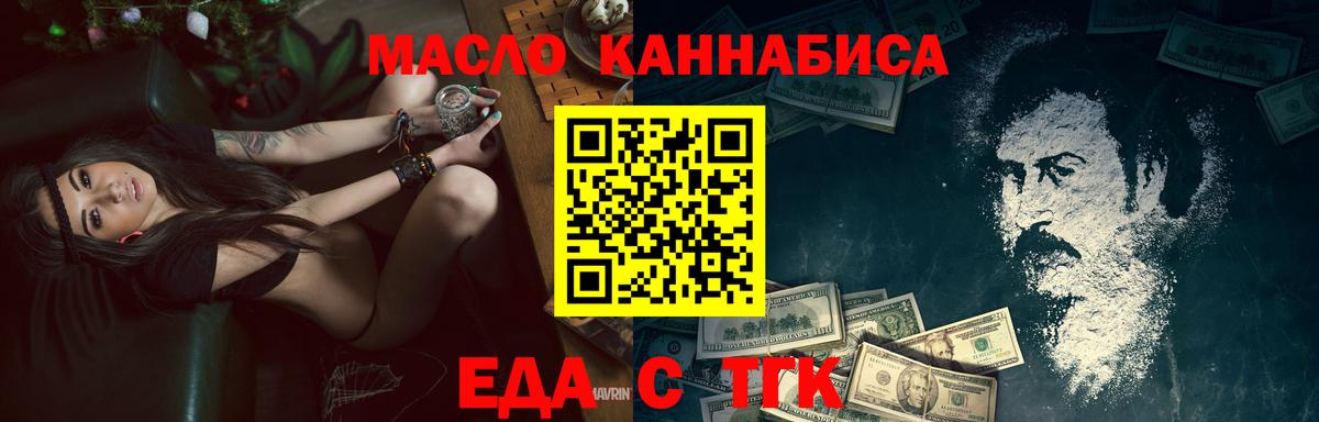 Бердск  Еда ТГК марихуана  Вход с VPN 