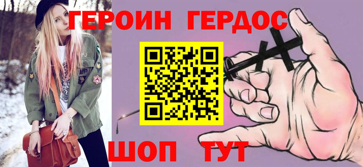 Героин VHQ  Вход с VPN  Бердск 