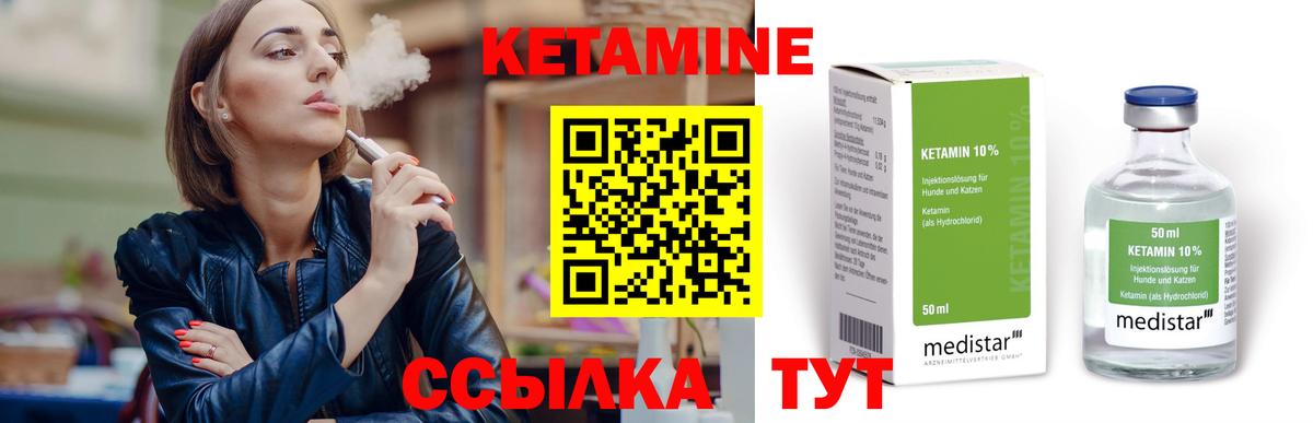 КЕТАМИН VHQ Бердск