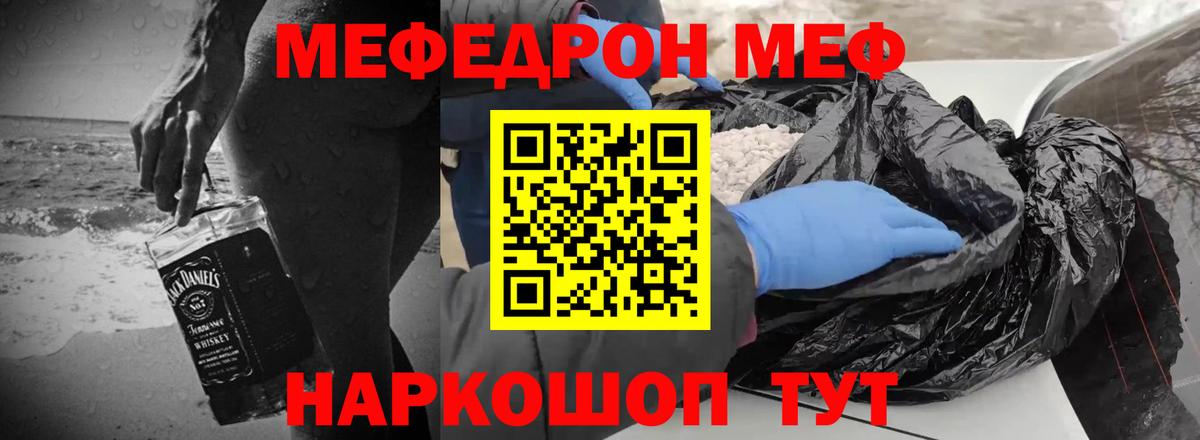 Меф мяу мяу кристаллы Бердск