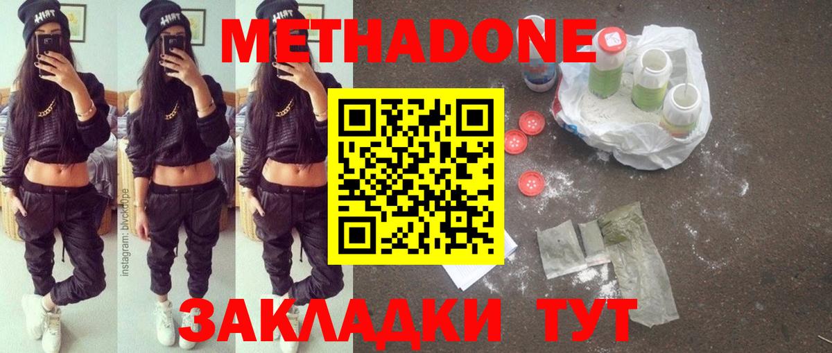 МЕТАДОН кристалл  Вход с VPN  Бердск 